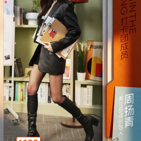 Boss in the Making (2025)