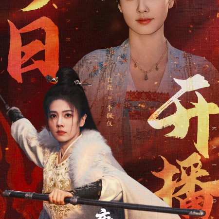 Unveil: Jadewind (2026)