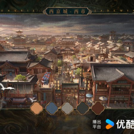 Unveil: Jadewind (2026)