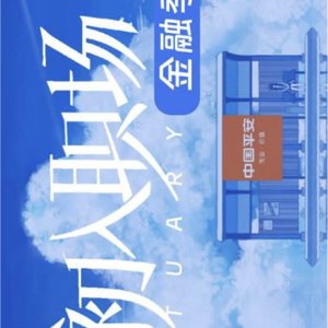 Workplace Newcomers: Finance Season (2026)