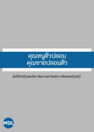 Khun Nu Tua Plom Khun Chai Plom Tua (0000) poster