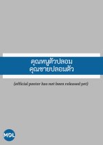 Khun Nu Tua Plom Khun Chai Plom Tua Thai Drama(0000) photo