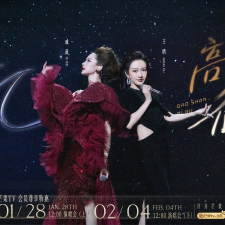 Da Zhen Tan Di Shi Yi Ji Shi Nian Zhen Xin Xin Chun Yan Chang Hui (2026)