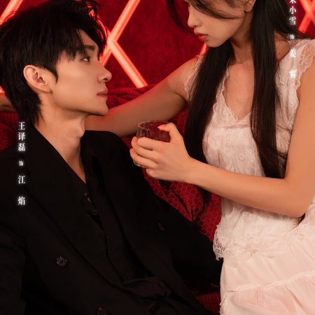 Embrace You through the Ashes (2025)