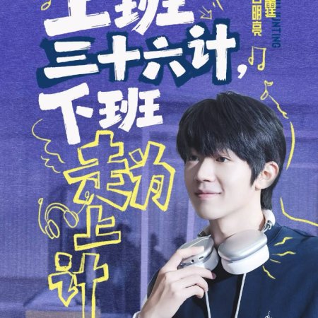 No Pain No Gain (2026)