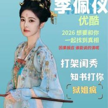 Unveil: Jadewind (2026)