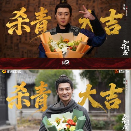 Tian Du Yi Wen Lu ()