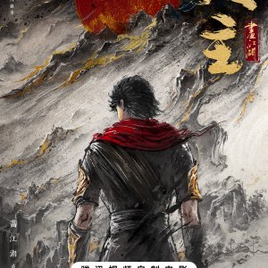 Hua Jiang Hu Zhi Ling Zhu ()