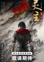 Hua Jiang Hu Zhi Ling Zhu