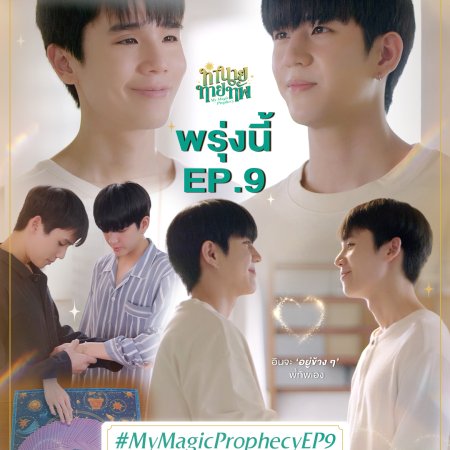 My Magic Prophecy (2025)