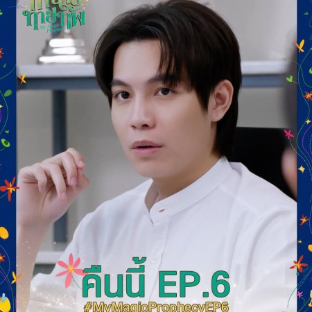 My Magic Prophecy (2025)