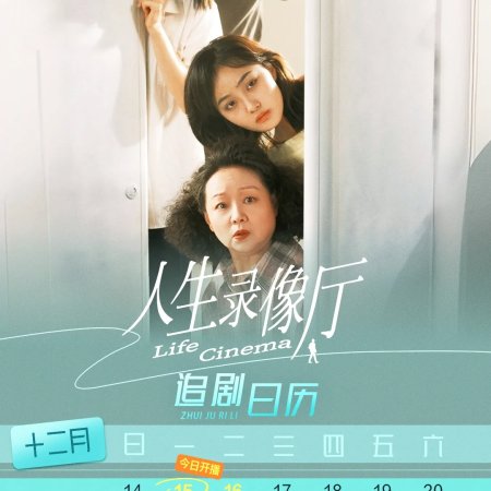 Life Cinema (2025)