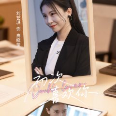 Double Lover Chinese Drama(2025) photo