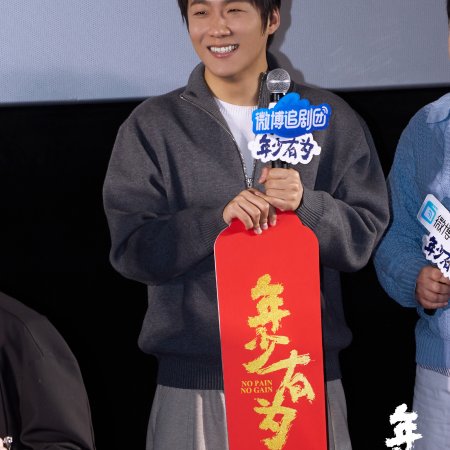 No Pain No Gain (2026)