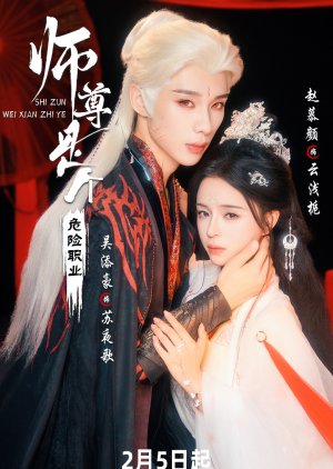 Your Love Is My Command (2026) poster