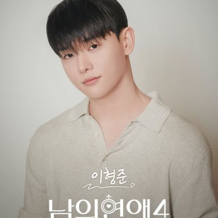His Man Season 4 (2026)