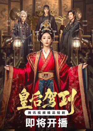 Huang Hou Jia Dao (2026) poster