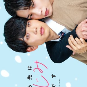 Beyond Childhood Friends (2026)