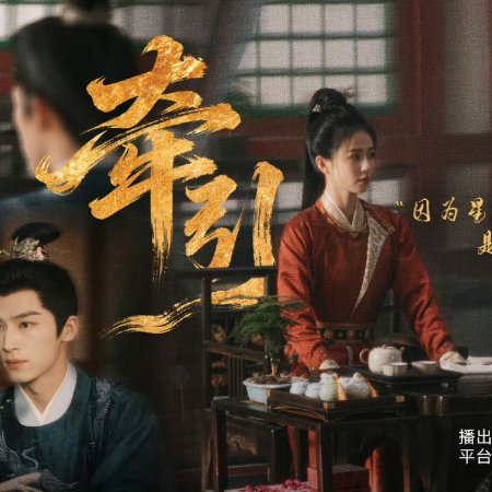 Unveil: Jadewind (2026)