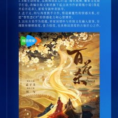 Blossoms of Power Chinese Drama photo