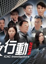 ICAC Investigators 2014 Hong Kong Drama photo