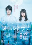 Fortuna's Eye japanese drama review