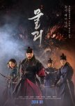 Monstrum korean movie review