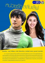 Nuay Lub Salub Love Thai Drama photo
