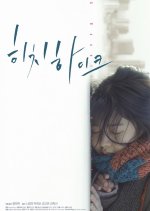 A Haunting Hitchhike Korean Movie photo