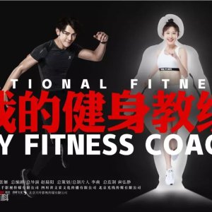 My Fitness Coach ()