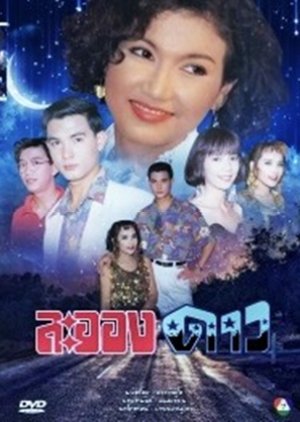 La Ong Dao (1991) poster