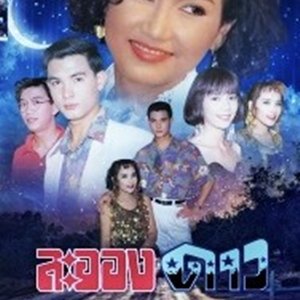 La Ong Dao (1991)