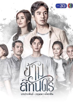 Kham See Than Dorn (2018) poster
