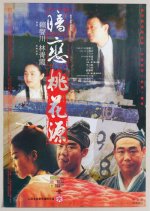 Secret Love for the Peach Blossom Spring Taiwanese Movie photo