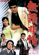 Outlaw: Heartless Japanese Movie photo