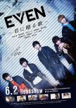 EVEN - Kimi ni Okuru Uta japanese drama review
