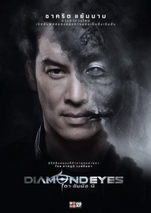 Diamond Eyes (2017) poster