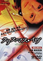 Christmas Eve Japanese Movie(2001) photo