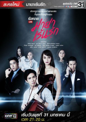 Muang Maya Live The Series: Maya Ren Ruk (2018) poster
