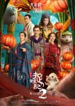 Monster Hunt 2 chinese movie review