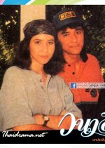 Wanalee Thai Drama(1990) photo