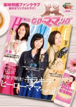 Hero Mama League Japanese Drama photo