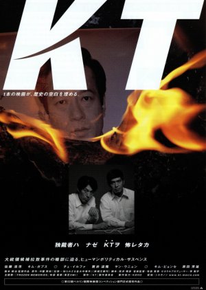 KT (2002) poster
