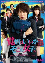 Lock-On Love Japanese Movie photo