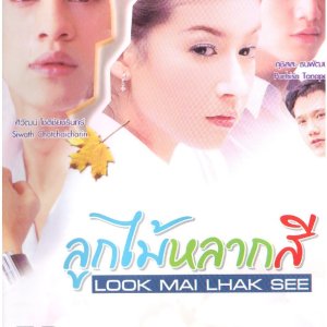 Look Mai Lark See (2005)