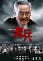Veteran Chinese Drama(2014) photo