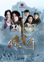 Ode to Gallantry Chinese Drama(2017) photo