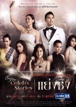 Club Friday Celeb's Stories: Usurp Thai Drama photo