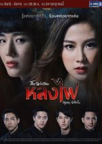 Lhong Fai Thai Drama(2017) photo