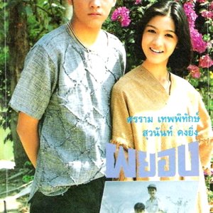 Payong (1993)